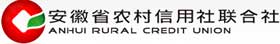 安徽省农村信用社联合社