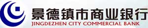 景德镇商业银行