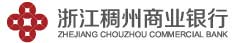 浙江稠州商业银行