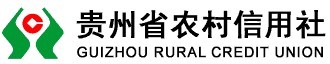 贵州省农村信用社联合社