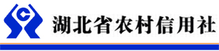 湖北省农村信用社