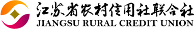 江苏省农村信用社联合社