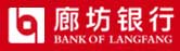 廊坊银行