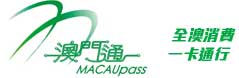 澳门通股份有限公司