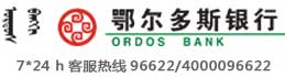 鄂尔多斯银行
