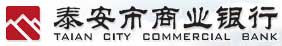 泰安市商业银行