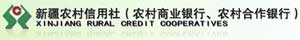 新疆农村信用社联合社