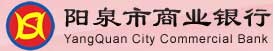 阳泉市商业银行
