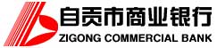 自贡市商业银行