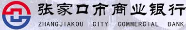 张家口市商业银行